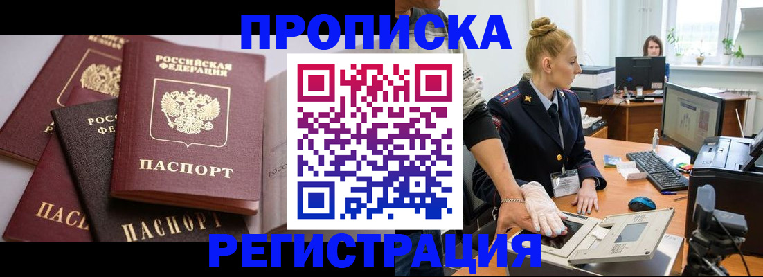 прописка паспорт в Свирске