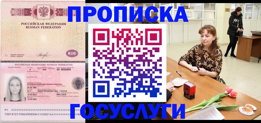 прописка для работы в Свирске