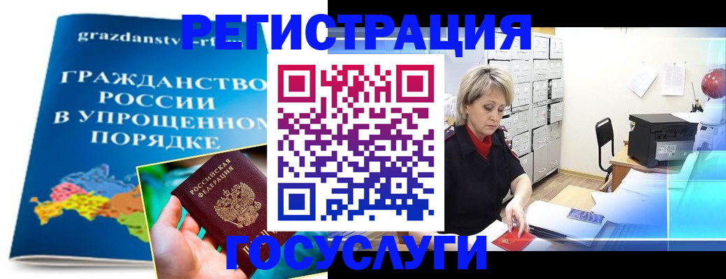 прописка для работы в Свирске