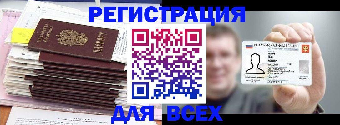 временная регистрация для школы в Свирске