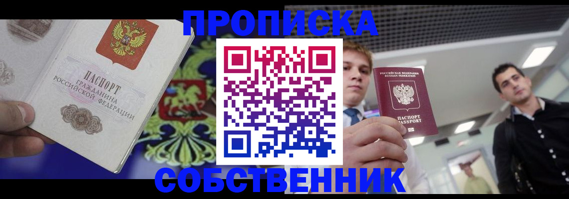 прописка паспорт в Свирске
