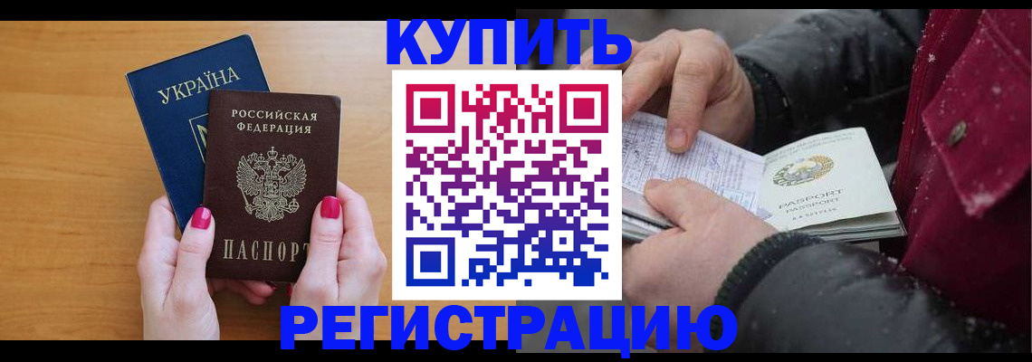 прописка регистрация в Свирске