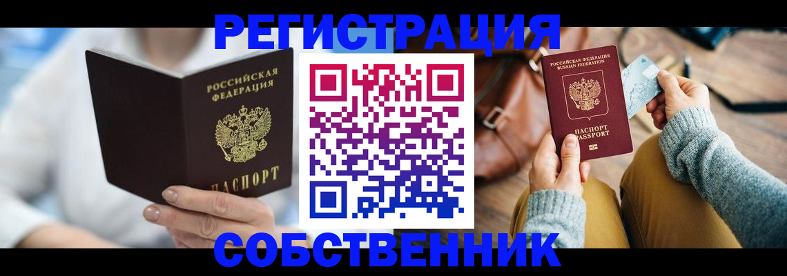 купить прописку в Свирске