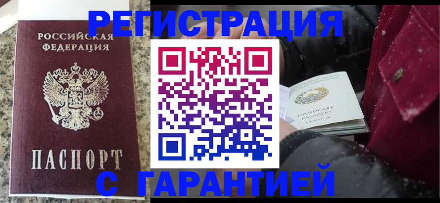 прописка для школы в Свирске