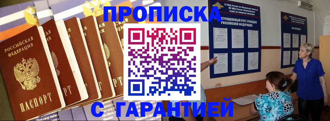 прописка 2025 в Свирске